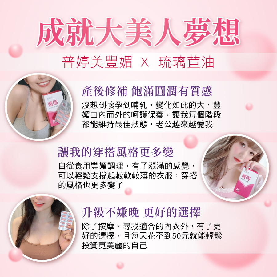 大美人自信普婷美豐媚白高顆膠囊 大美人自信普婷美豐媚白高顆膠囊
