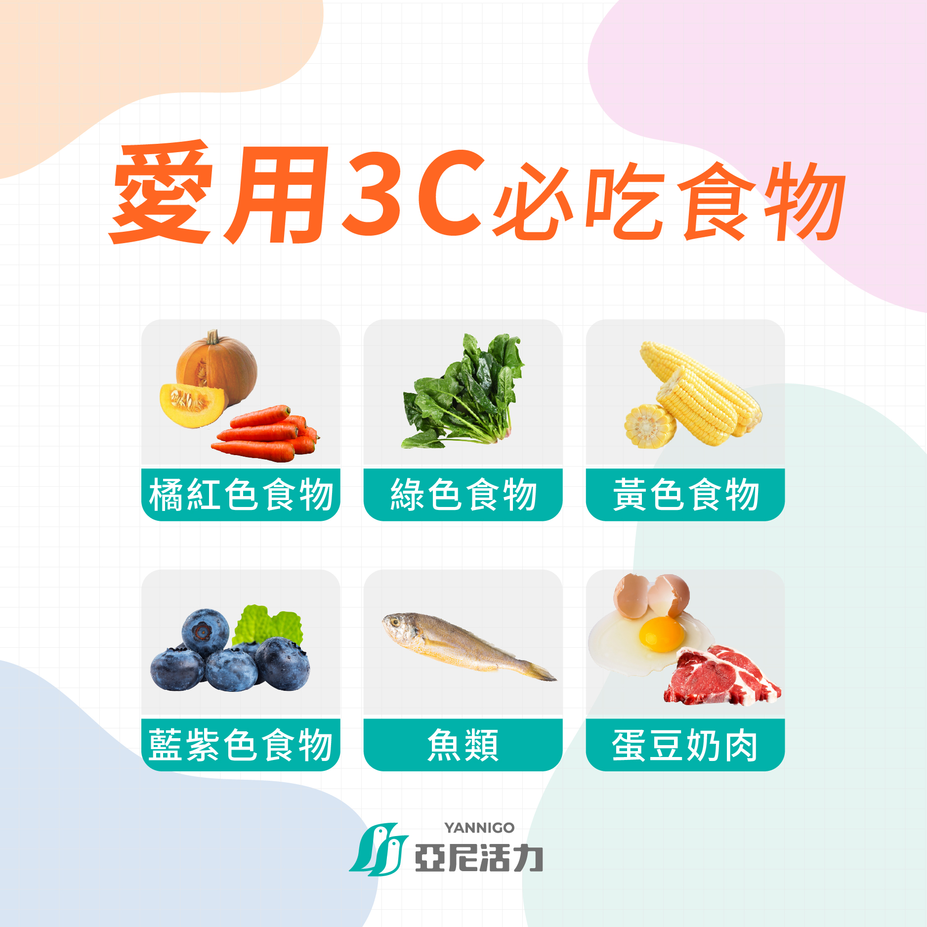 護眼必吃食物