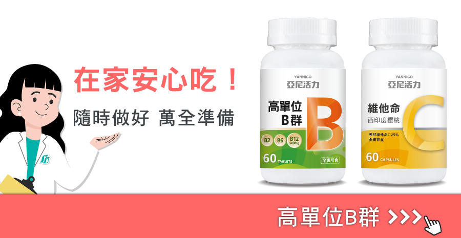 高單位B群