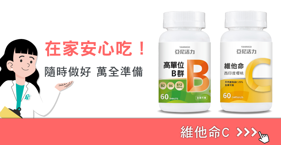 維他命C