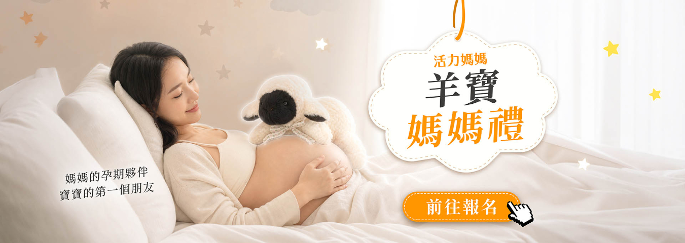羊寶媽媽禮