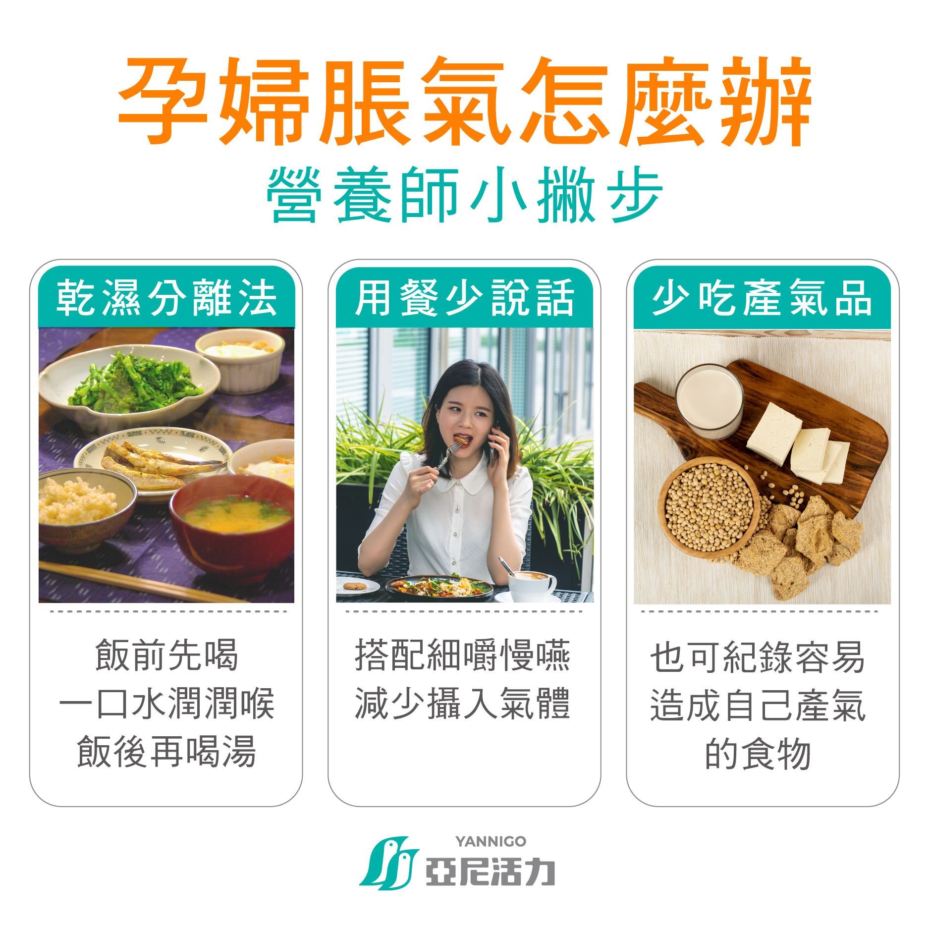 懷孕脹氣怎麼辦？營養師小撇步