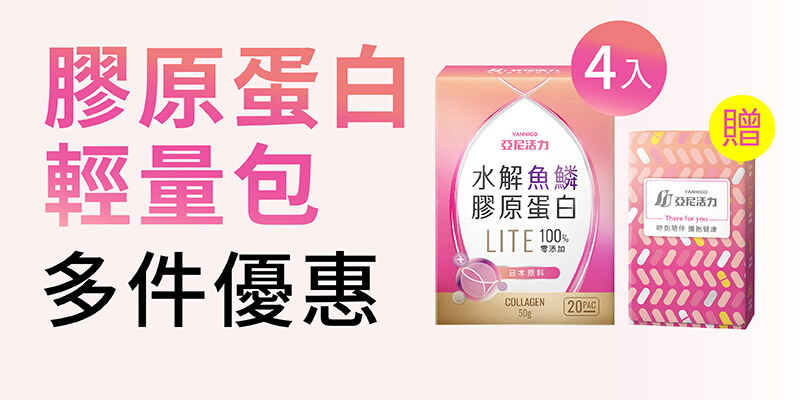 盒裝膠原_多件優惠再加贈
