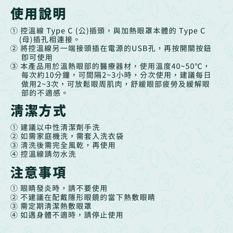 石墨烯加熱眼罩使用說明