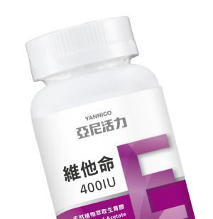 維他命E