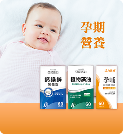 孕期營養聰明組