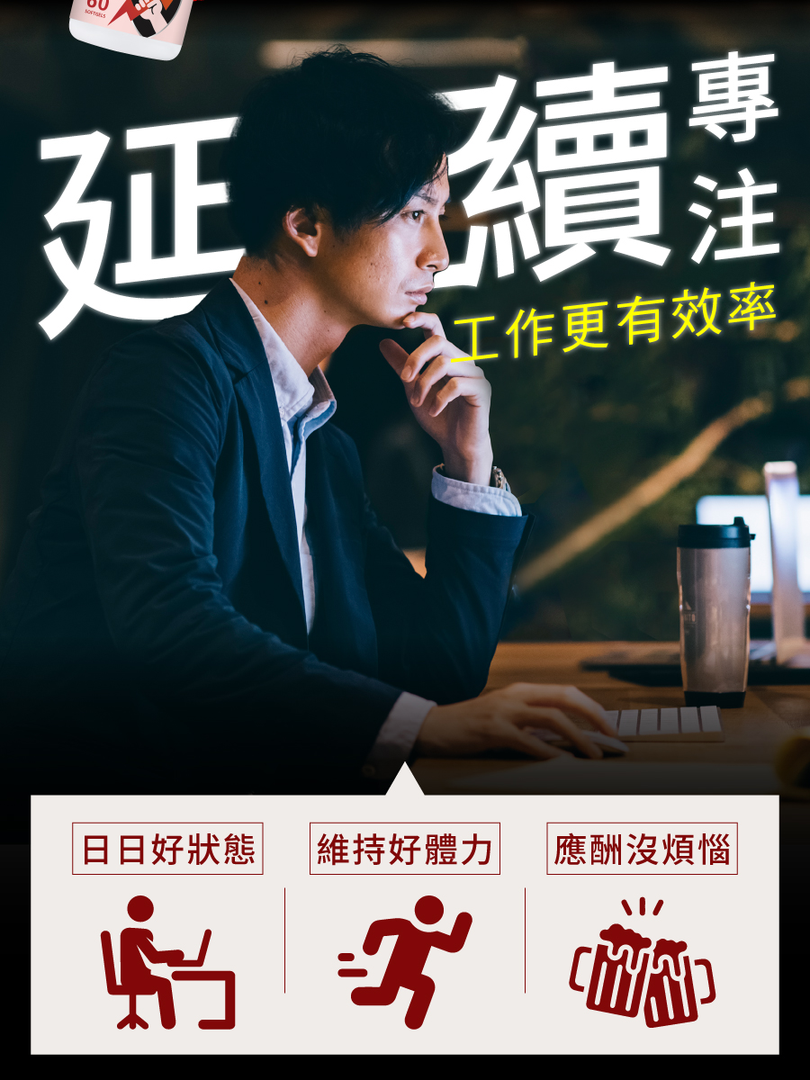 威立鋒肝精B群讓你維持好狀態