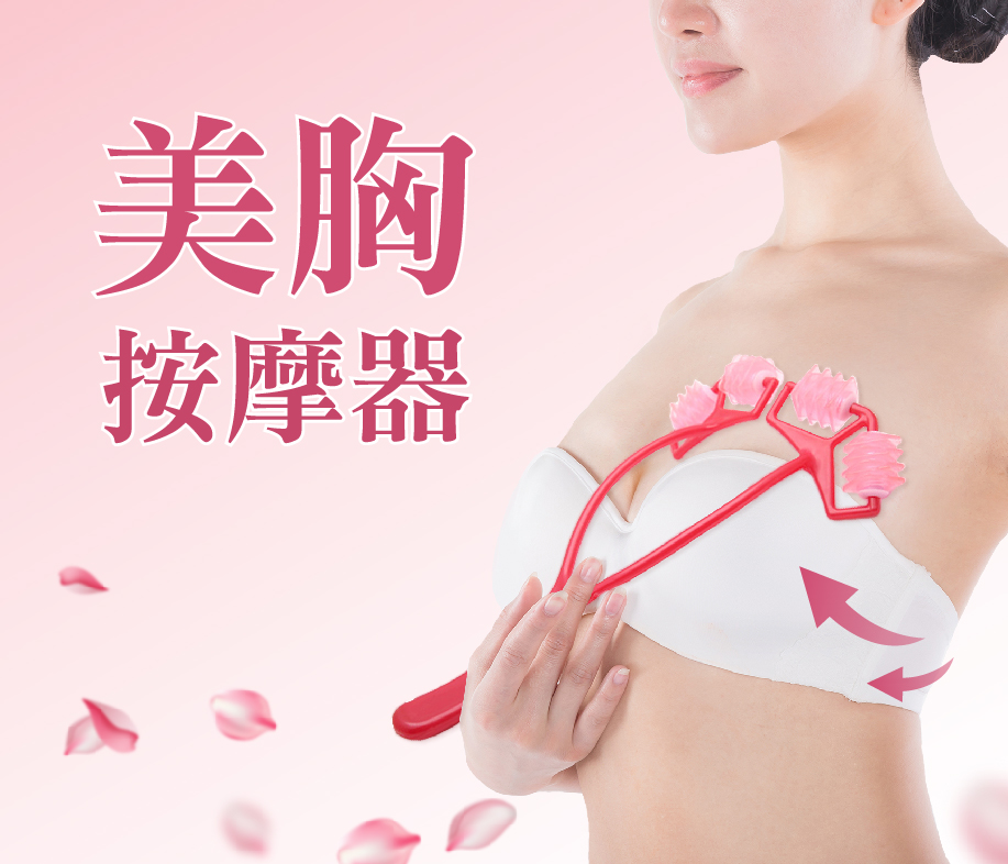 美胸按摩神器