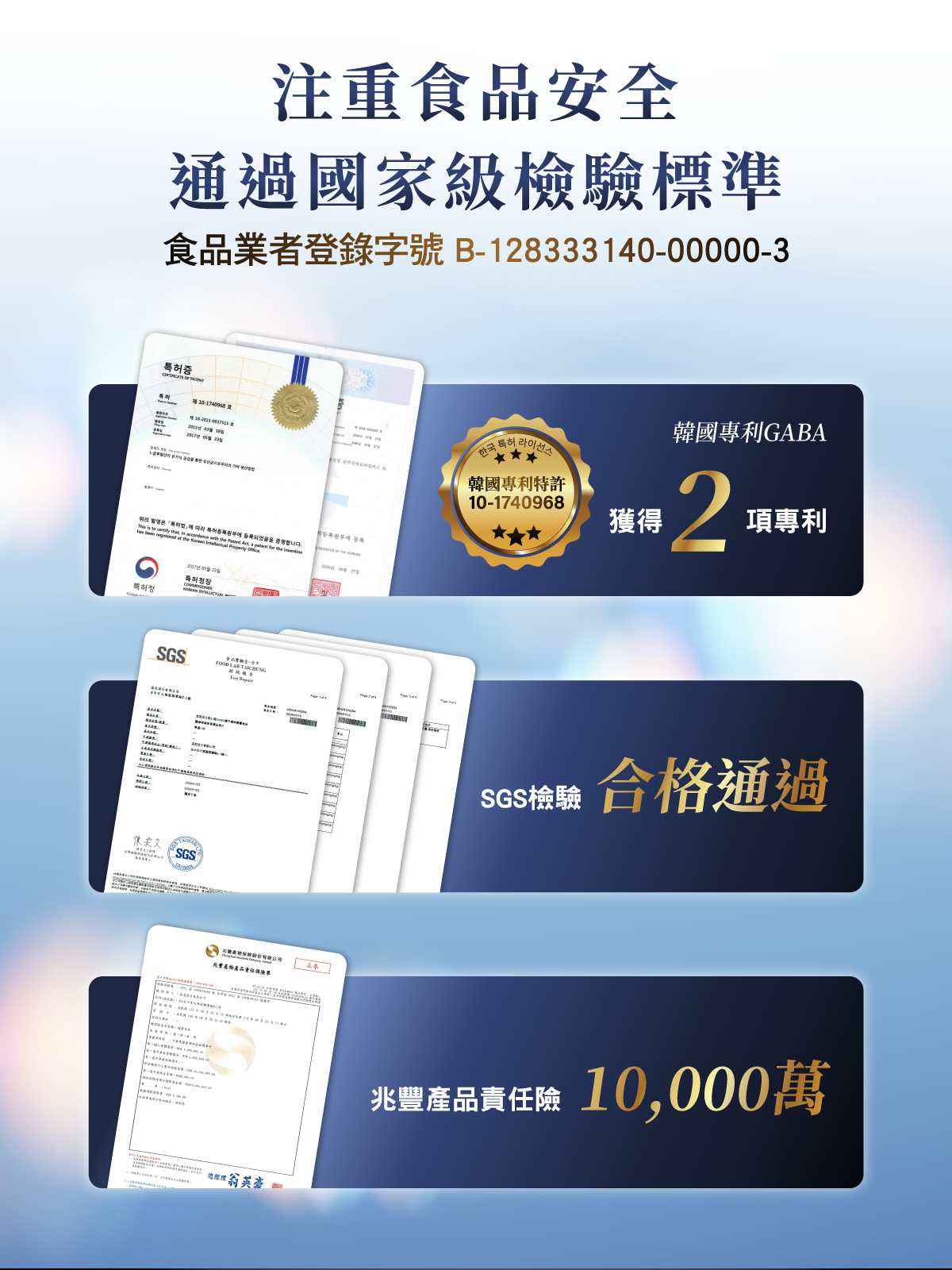 舒心眠注重食品安全，通過國家級檢驗標準