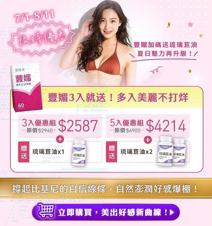 豐媚週年慶活動