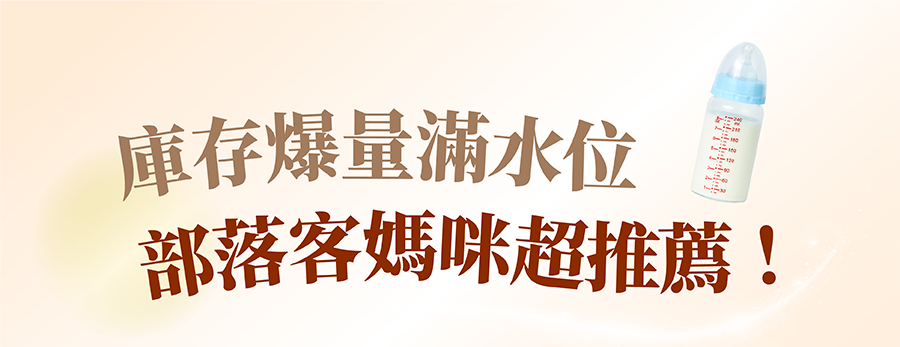 部落客媽咪推薦 部落客媽咪推薦