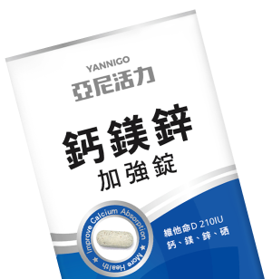 鈣鎂鋅