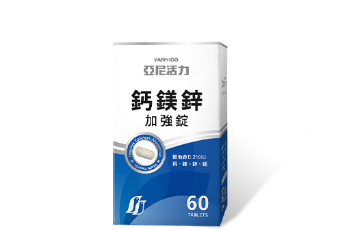 亞尼活力鈣鎂鋅加強錠