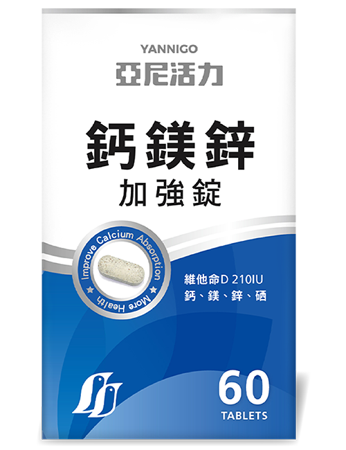 亞尼活力鈣鎂鋅加強錠