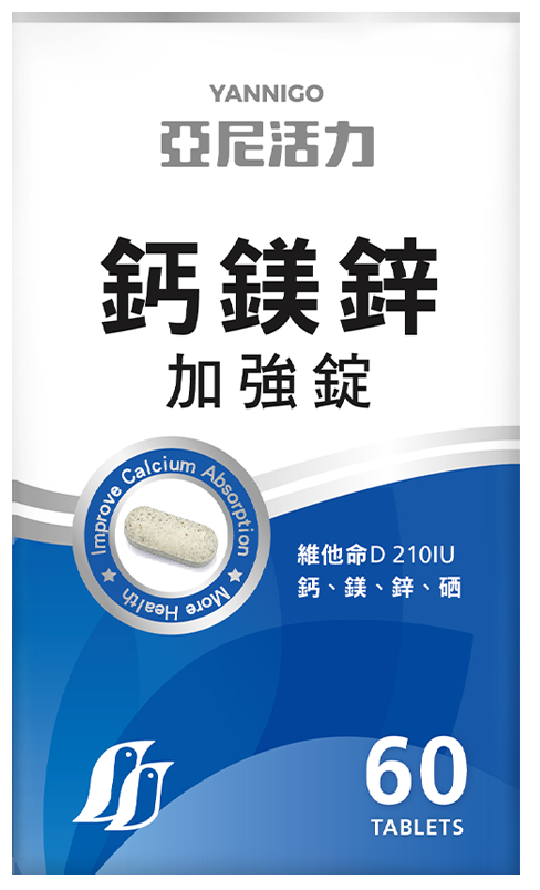亞尼活力鈣鎂鋅