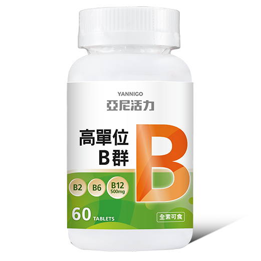 亞尼活力高單位維他命B群